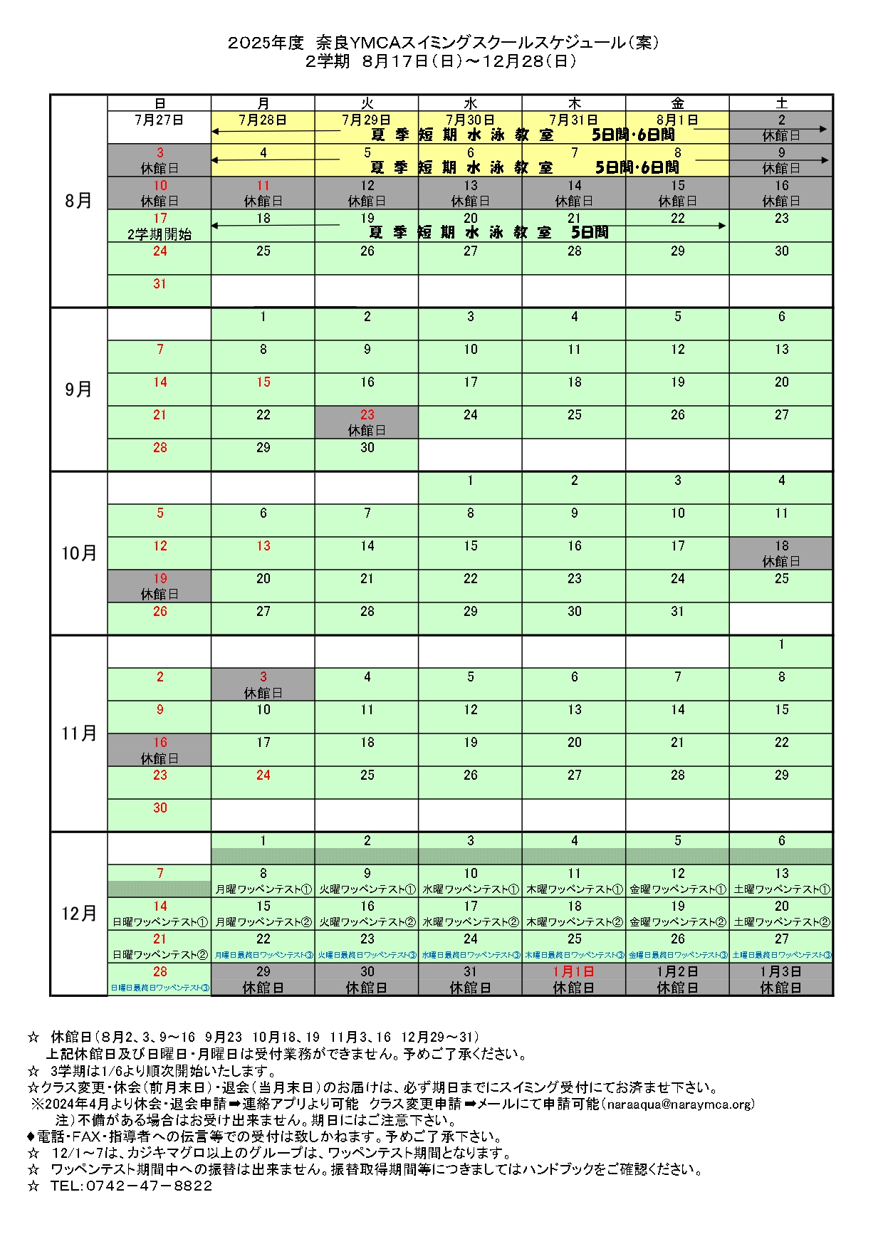 スケジュール